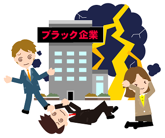 ブラック企業の大手製造メーカー