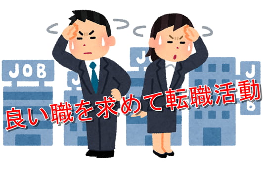 転職活動をする男女